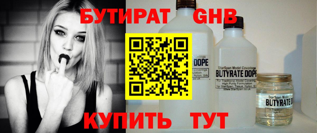 БУТИРАТ оксибутират Грозный