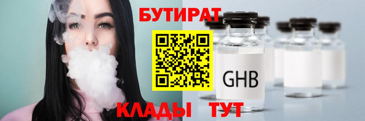 Бутират  Вход с VPN  Грозный  Бутират BDO 33% 
