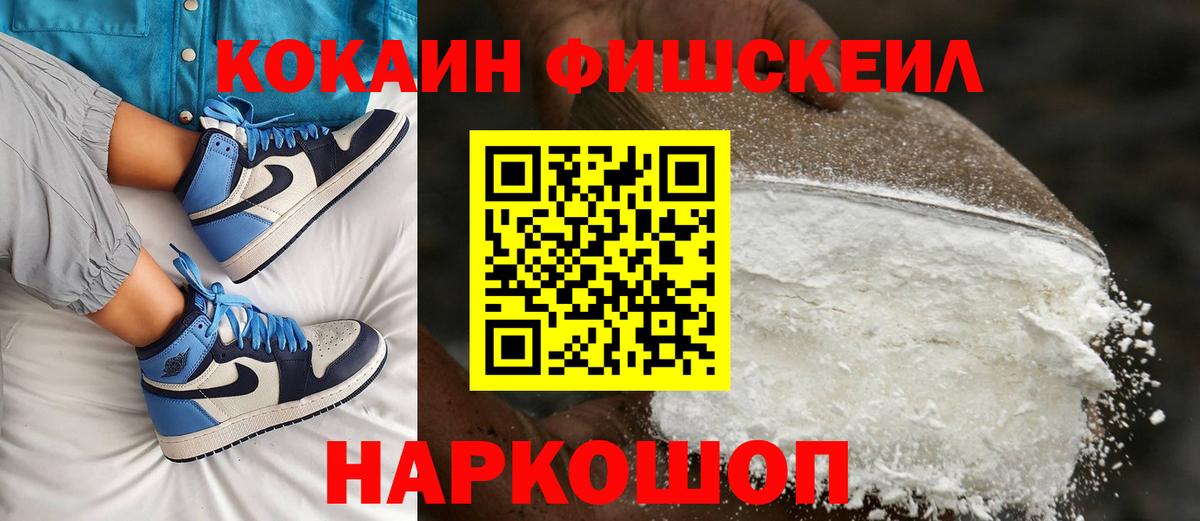 COCAIN Эквадор  Cocaine Fish Scale  Вход с VPN  Кокаин  Грозный 