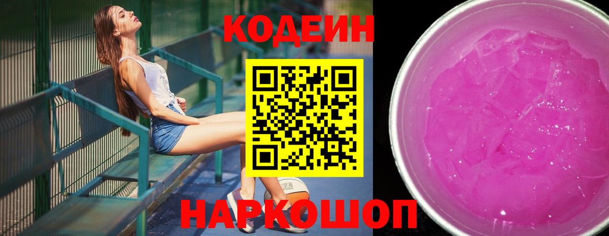 Грозный  Кодеиновый сироп Lean напиток Lean (лин)  Вход с VPN  Кодеиновый сироп Lean Purple Drank 