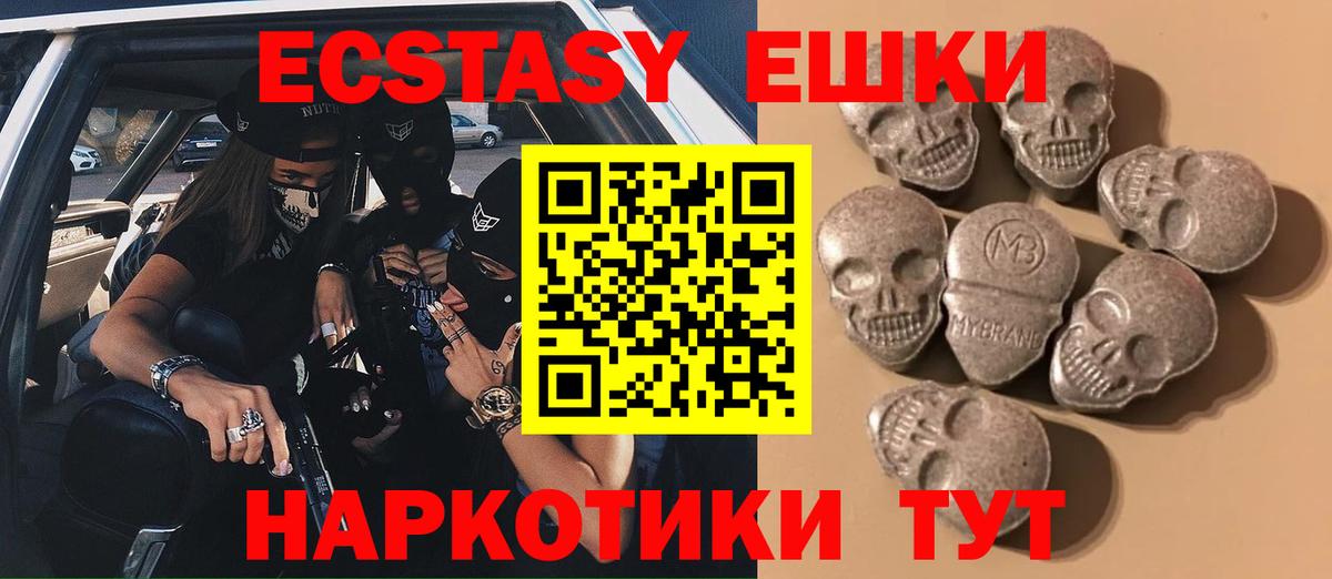 Ecstasy 250 мг Грозный
